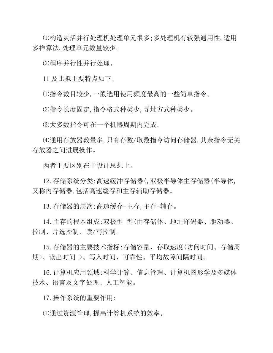 信息系统项目管理师考试笔记重点难点精.docx_第2页