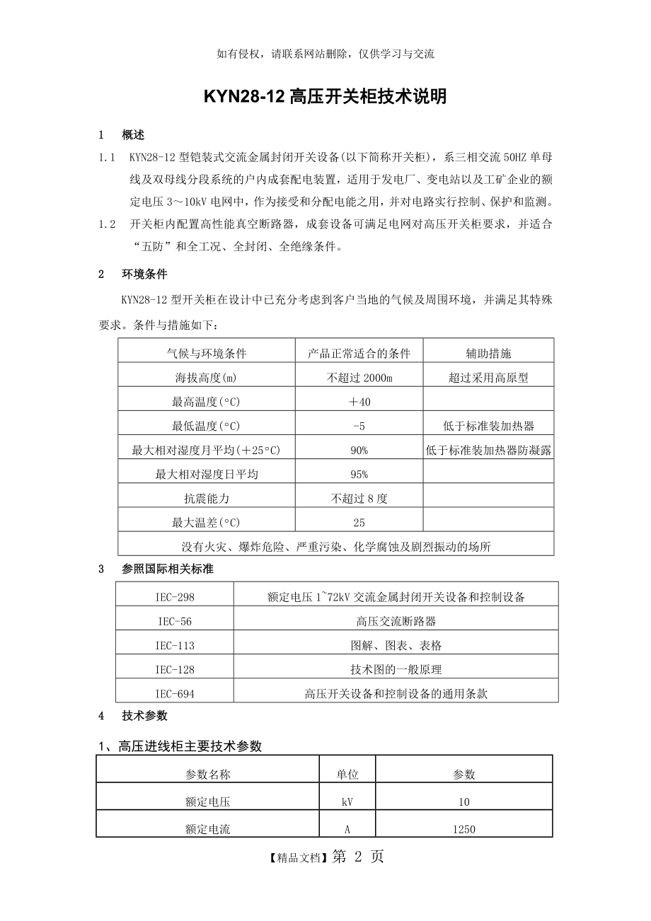 高压开关柜技术参数说明书.doc_第2页