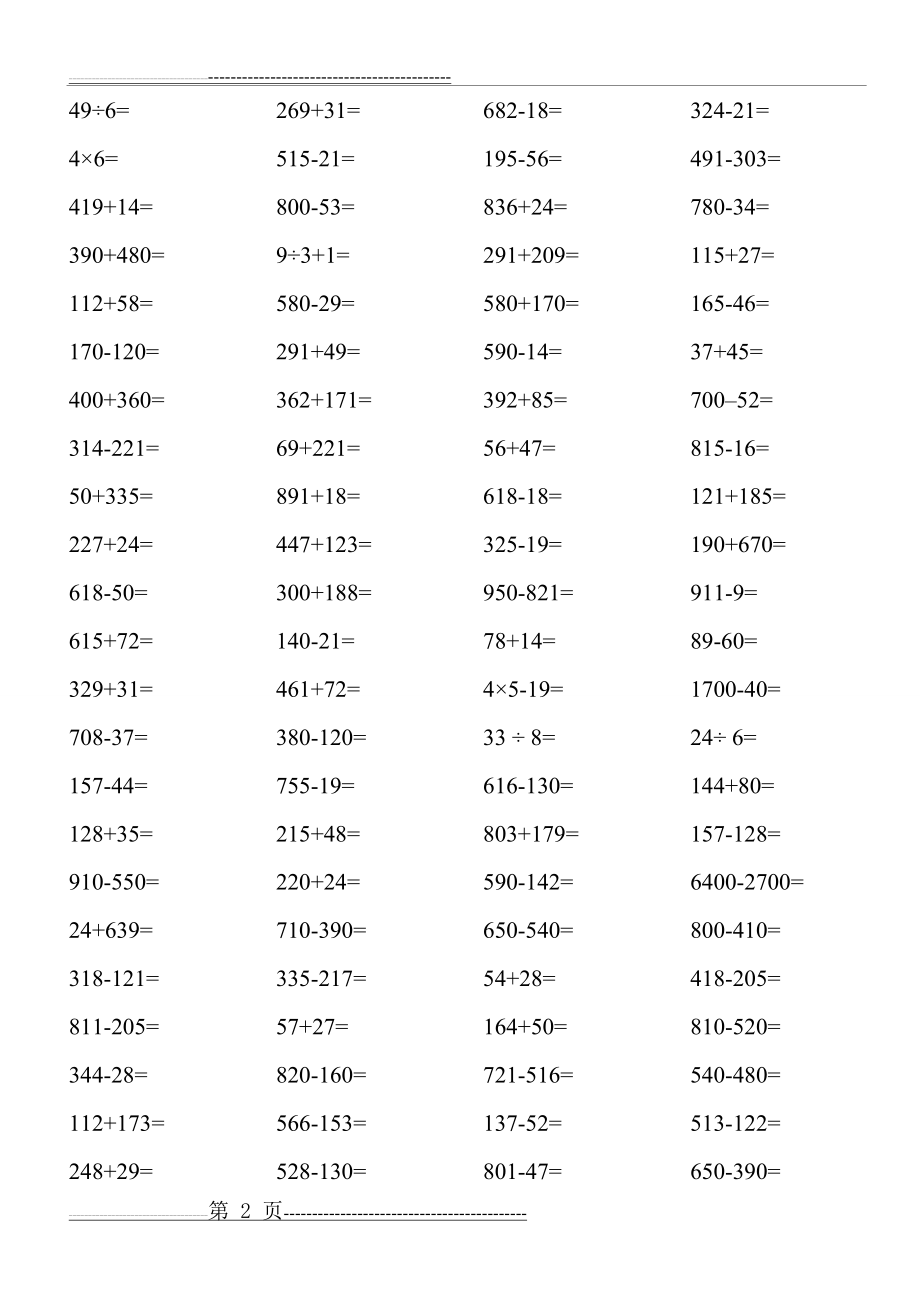 二年级下学期数学计算题(9页).doc_第2页