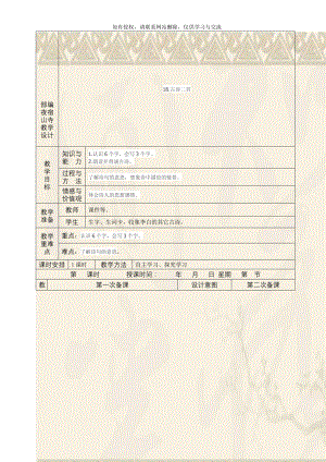 部编夜宿山寺教学设计.doc