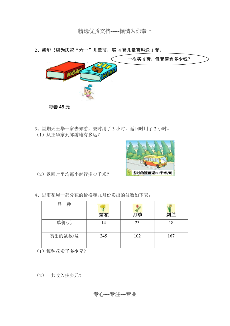 小学四年级数学上册三位数乘两位数练习题(共3页).doc_第2页