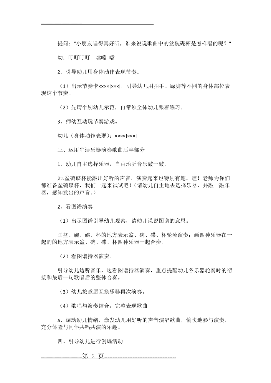 五大领域活动设计方案(3页).doc_第2页