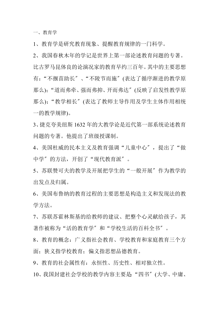 教师招聘考试心理学教育学.docx_第1页