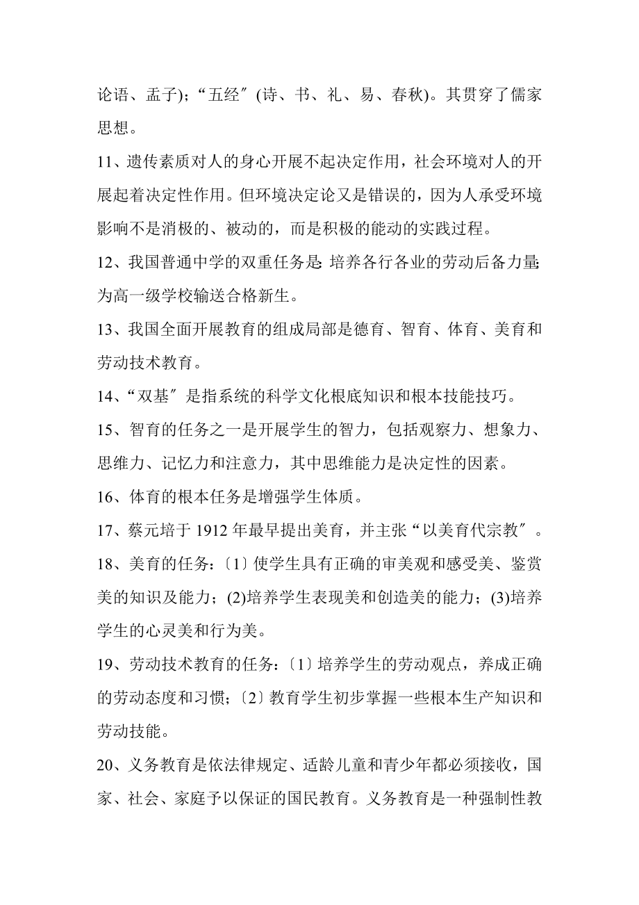 教师招聘考试心理学教育学.docx_第2页