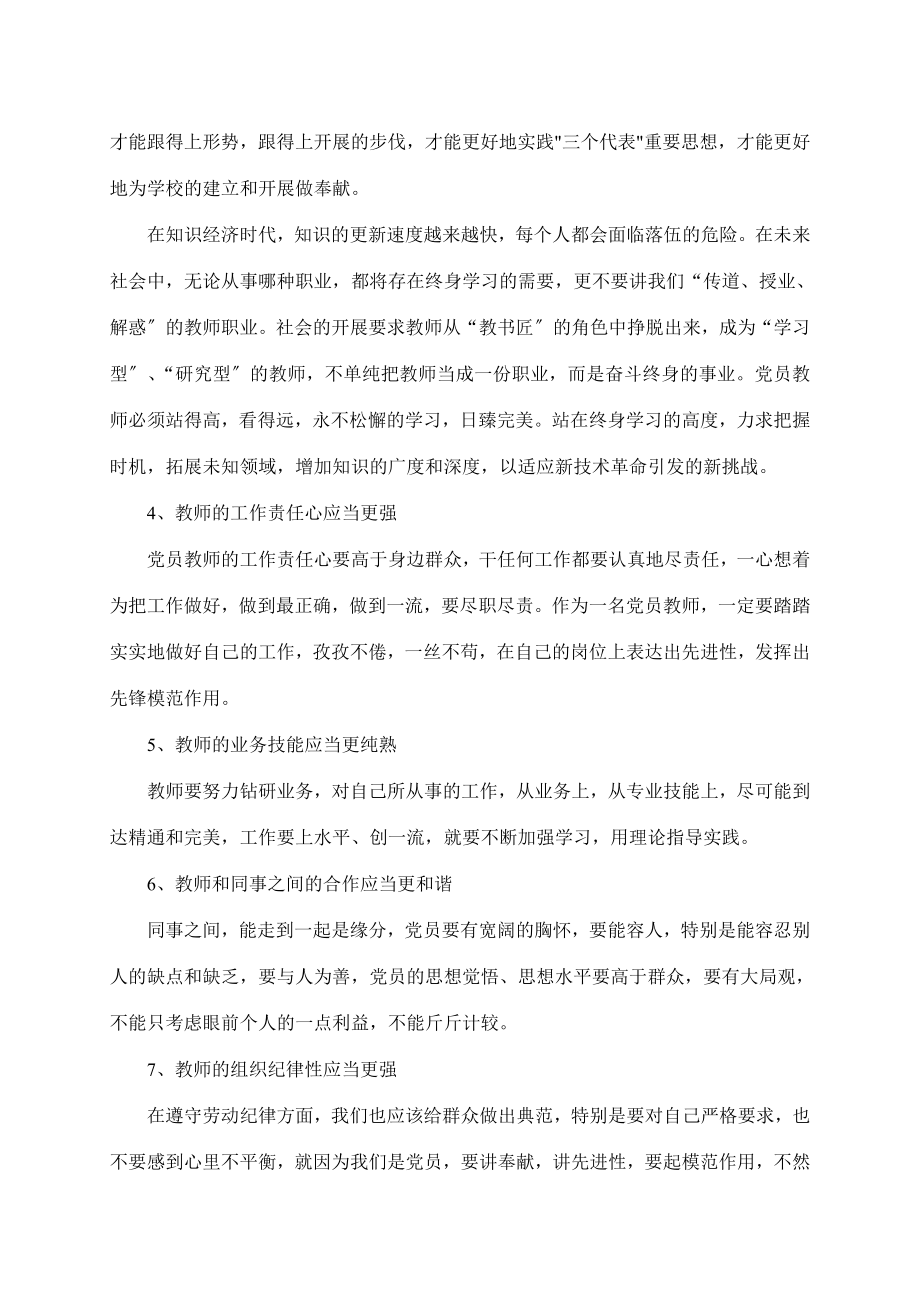 教师如何坚定理想信念.docx_第2页