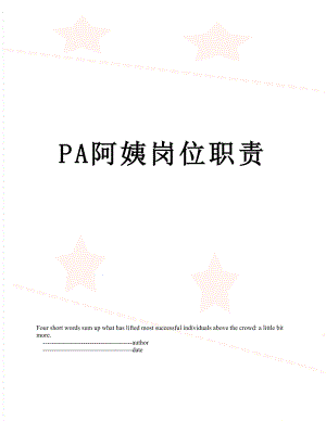 最新PA阿姨岗位职责.doc