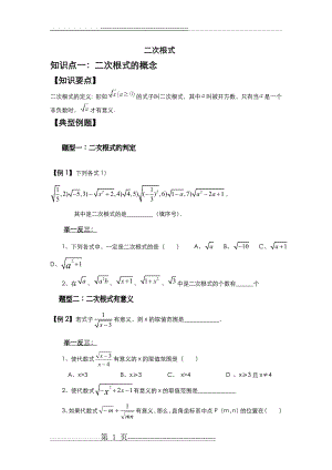 二次根式复习讲义(12页).doc