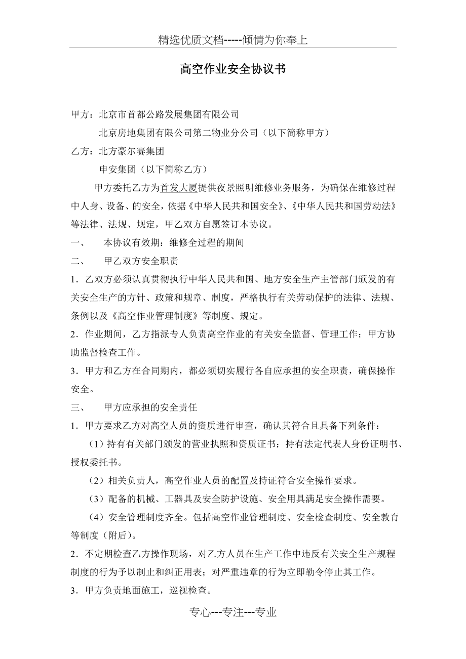 高空作业安全协议书(共3页).doc_第1页