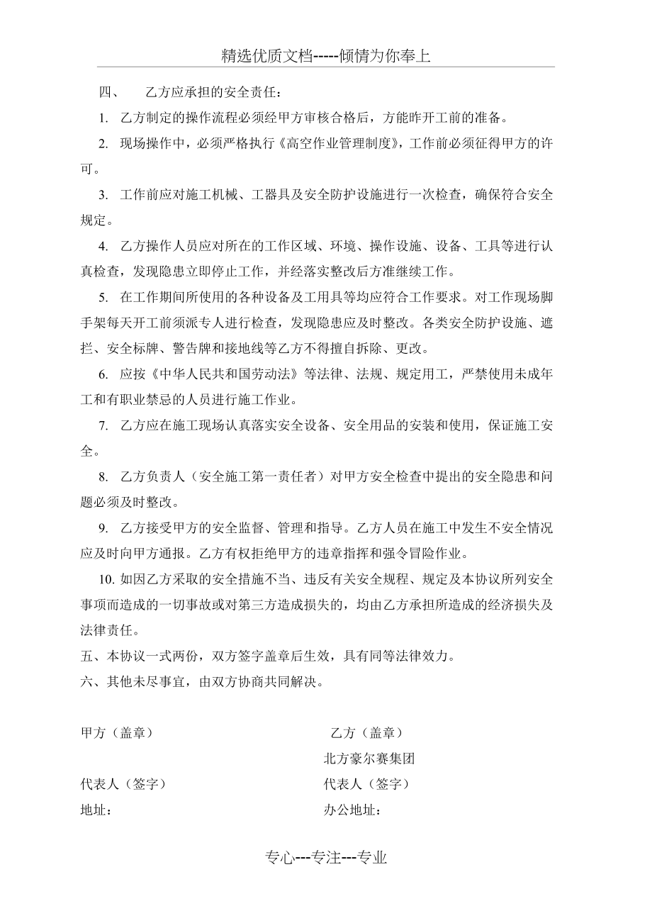 高空作业安全协议书(共3页).doc_第2页