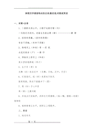 体现汉字谐音特点的古诗14499(4页).doc