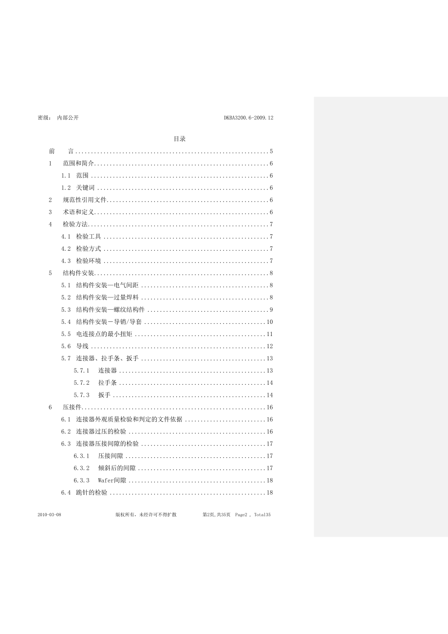 最新PCBA检验标准--第六部分：结构件、压接件、端子.doc_第2页