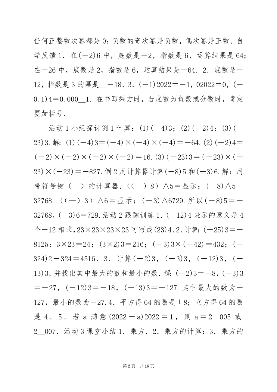 人教版七年级第一章第五节有理数的乘方(二)教案.docx_第2页