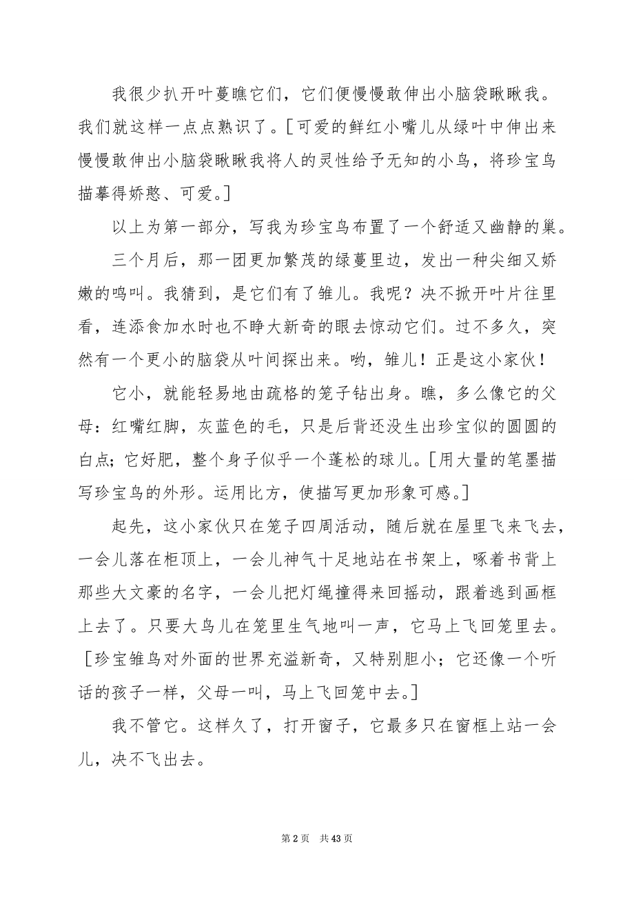 《珍珠鸟》课文研讨.docx_第2页