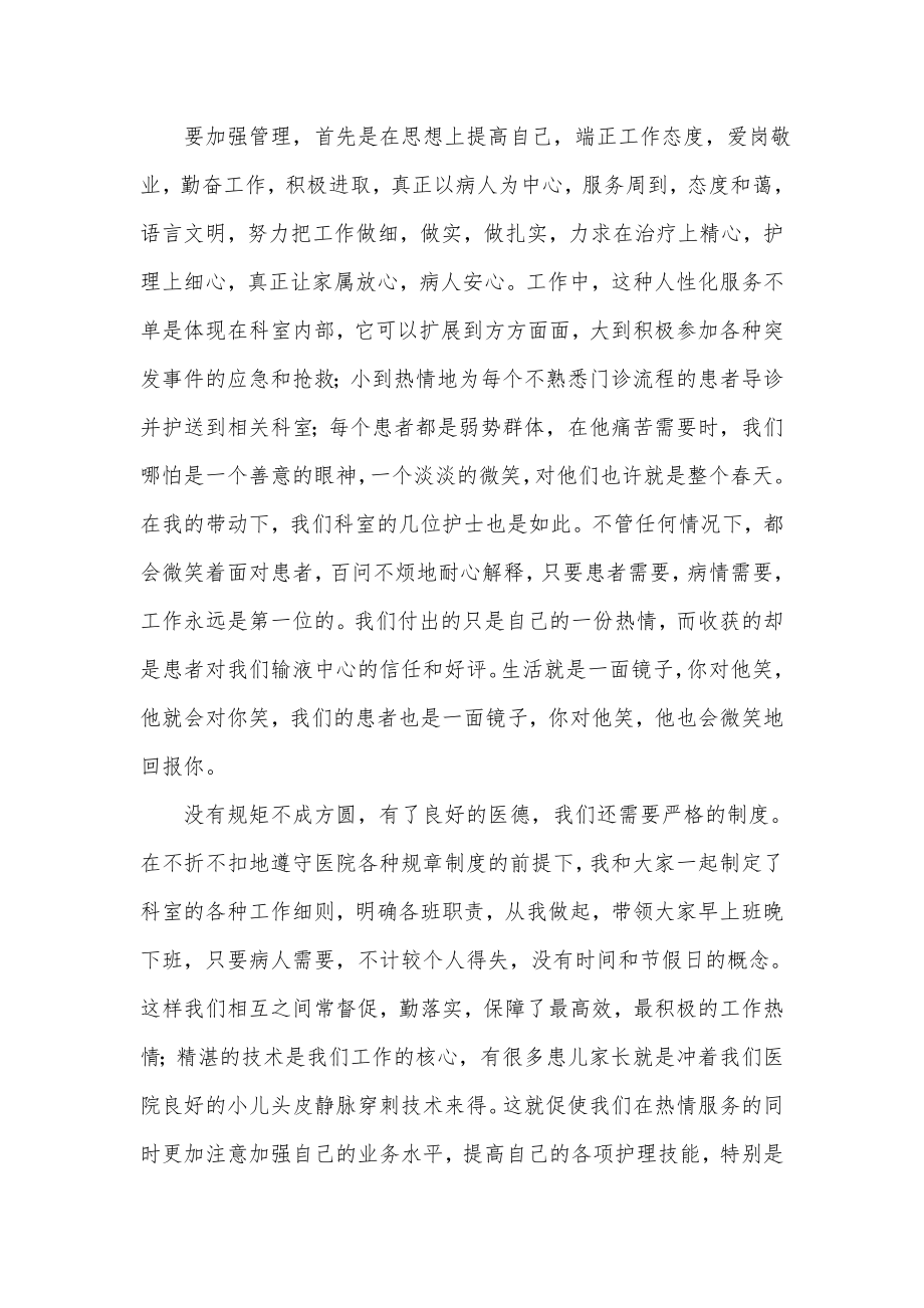 护士竞聘述职报告.doc_第2页