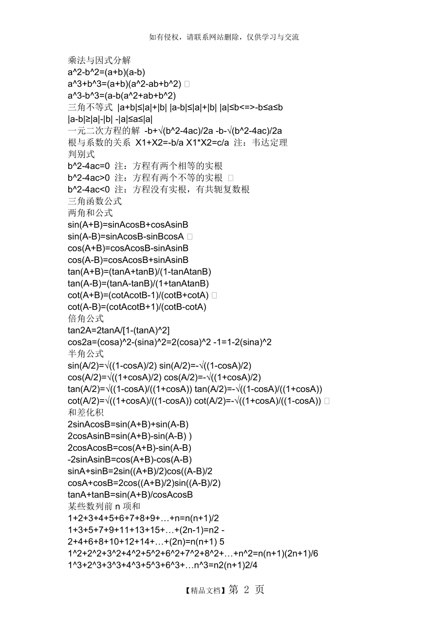 高中数学必修四全部公式.doc_第2页