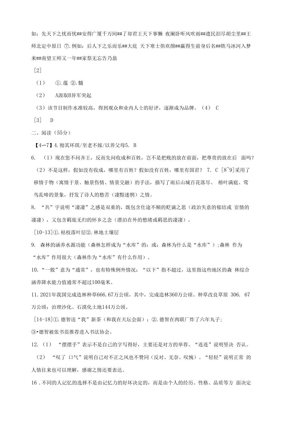 2022年江苏徐州中考语文试题【含答案】.docx_第2页