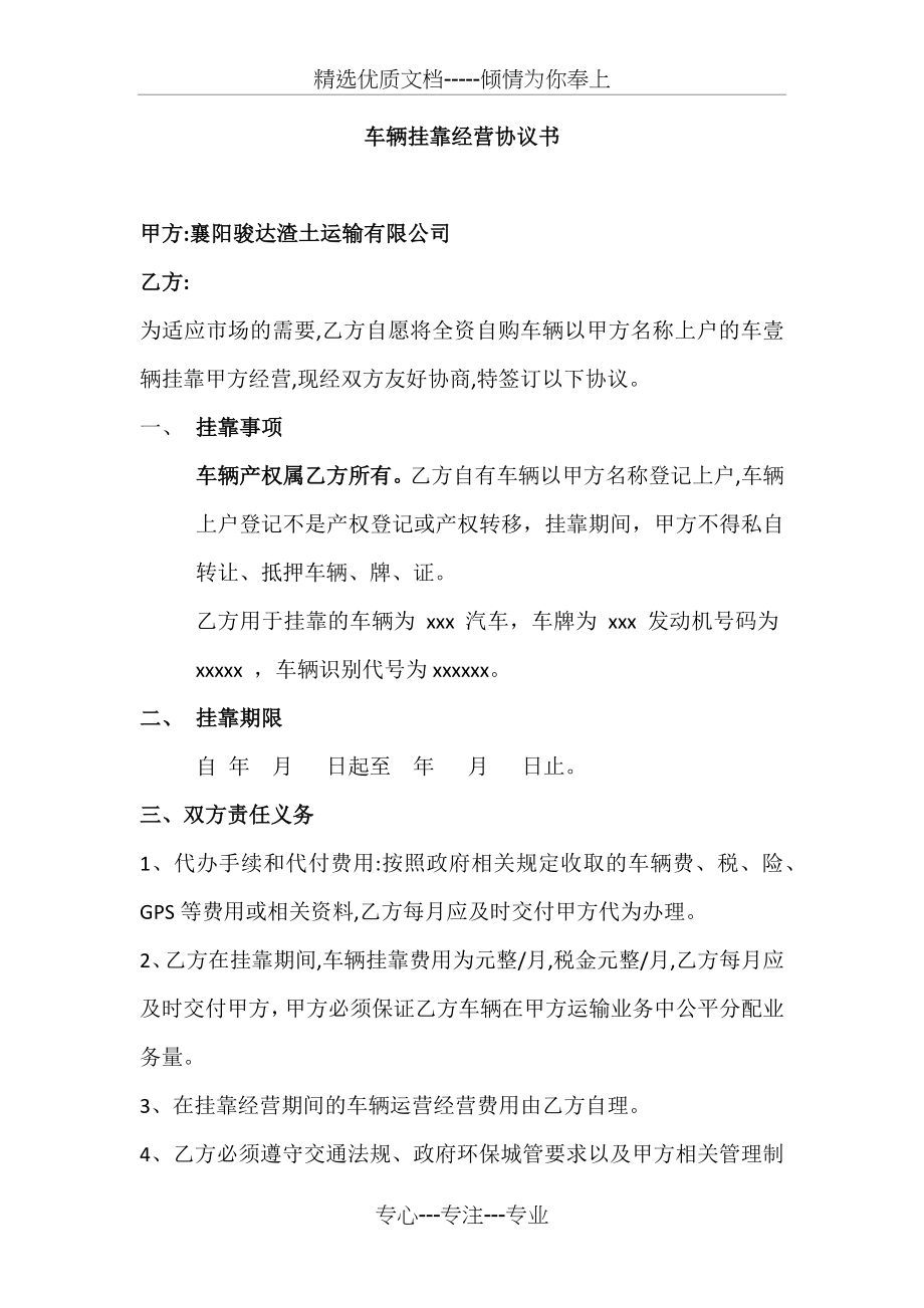 车辆挂靠经营协议书(共2页).docx_第1页