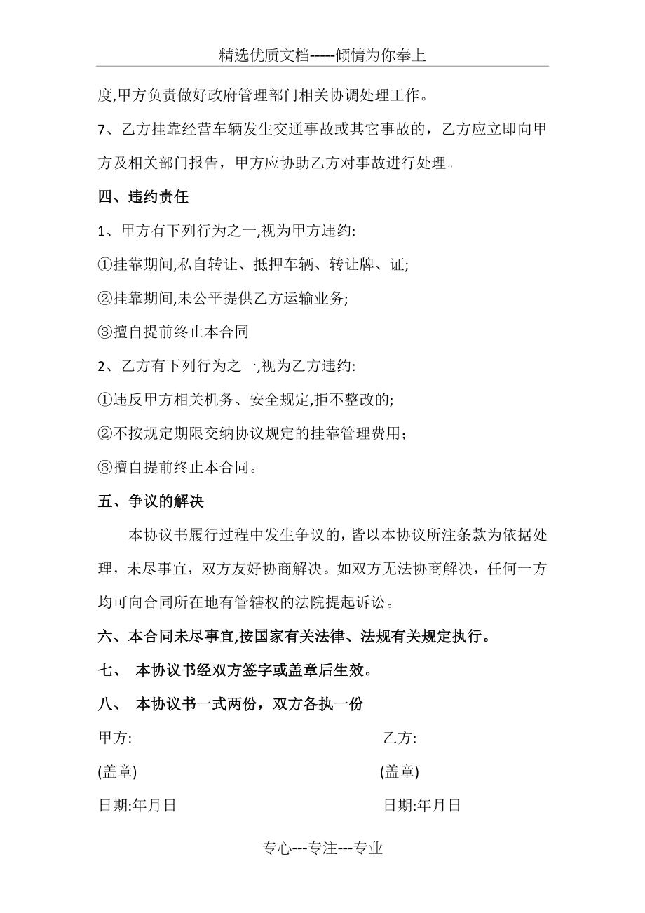 车辆挂靠经营协议书(共2页).docx_第2页