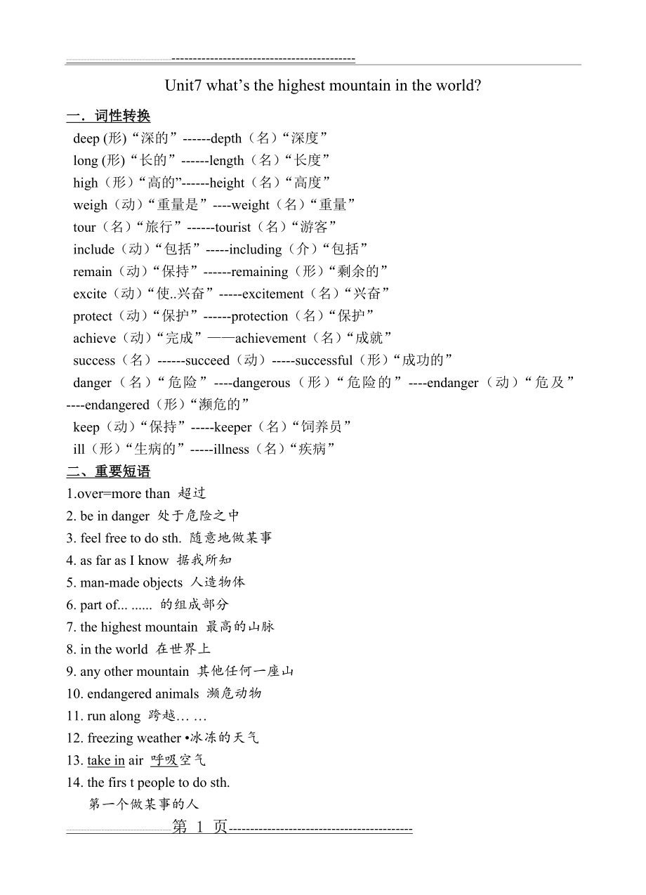 人教版8年级英语下unit7知识点词组及练习(7页).doc_第1页