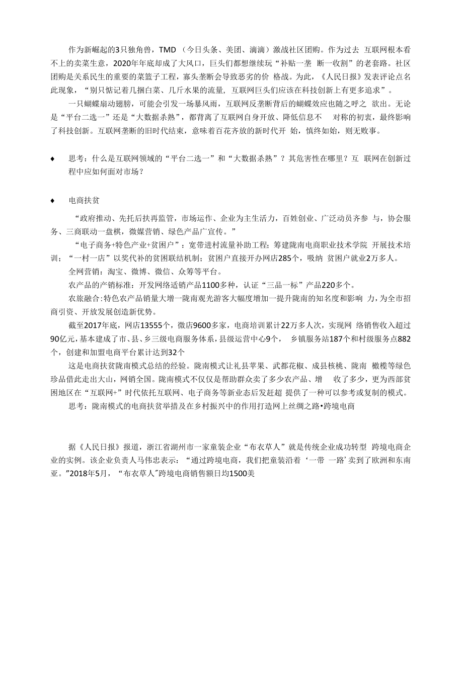 电子商务-创新模式案例分析 教学案例课程思政12个小案例.docx_第2页