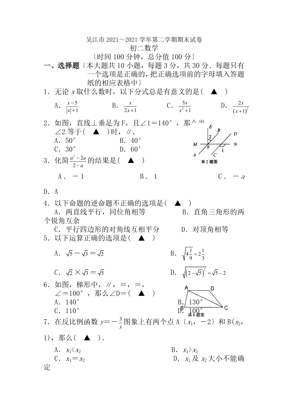 华师大版初中数学八年级下册期末测试题.docx_第1页