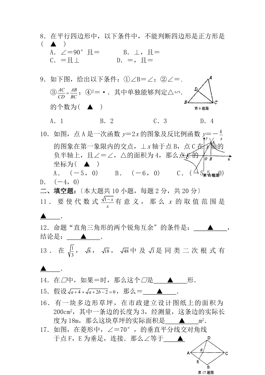 华师大版初中数学八年级下册期末测试题.docx_第2页