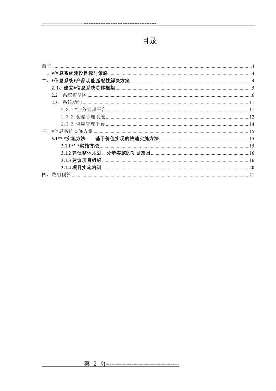 信息系统解决方案(19页).doc_第2页