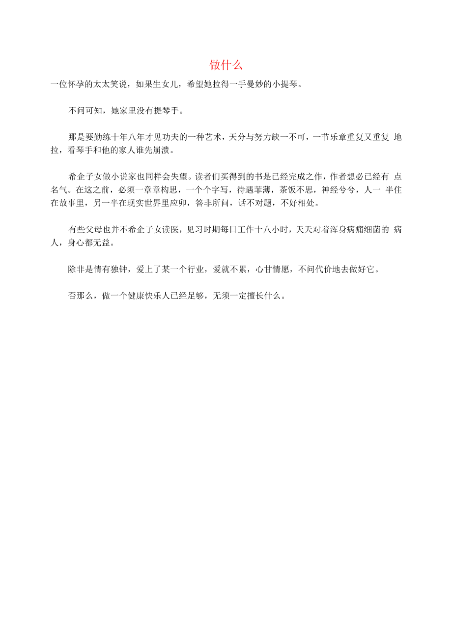 初中语文文摘生活做什么.docx_第1页