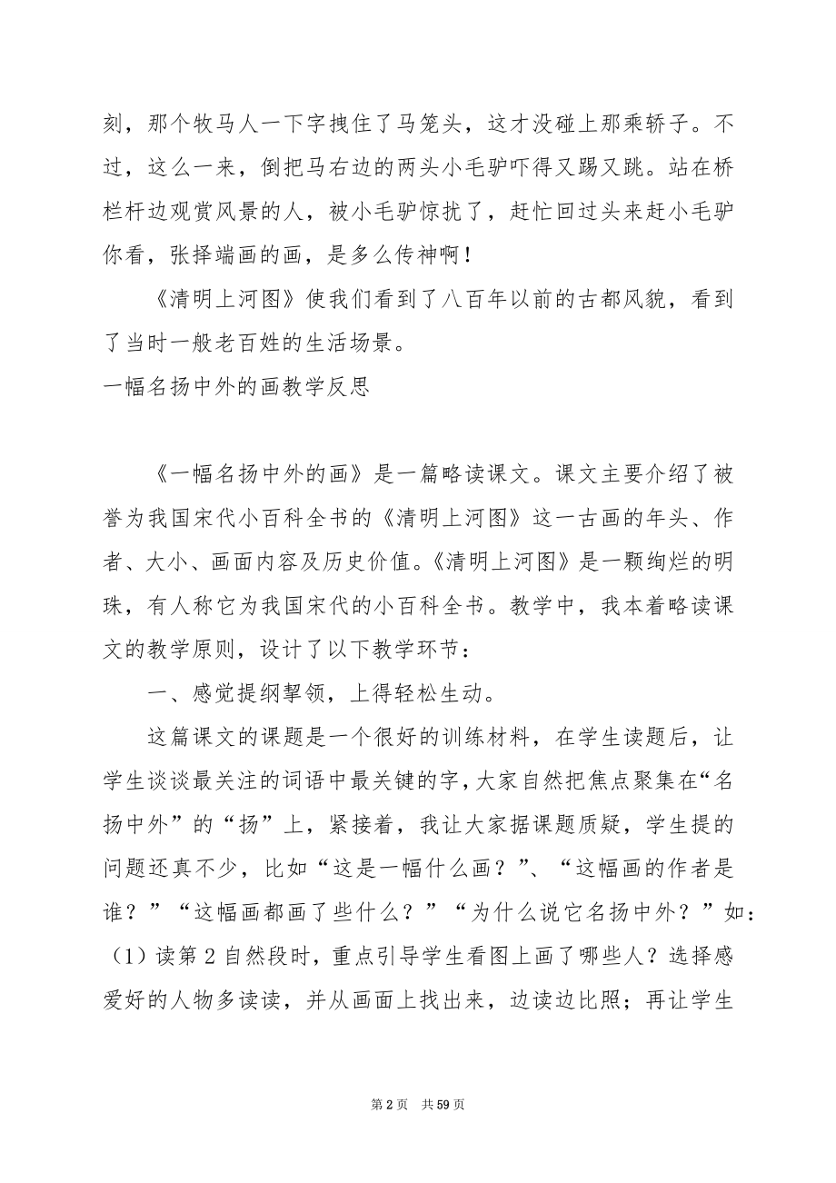 《一幅名扬中外的画》课文.docx_第2页