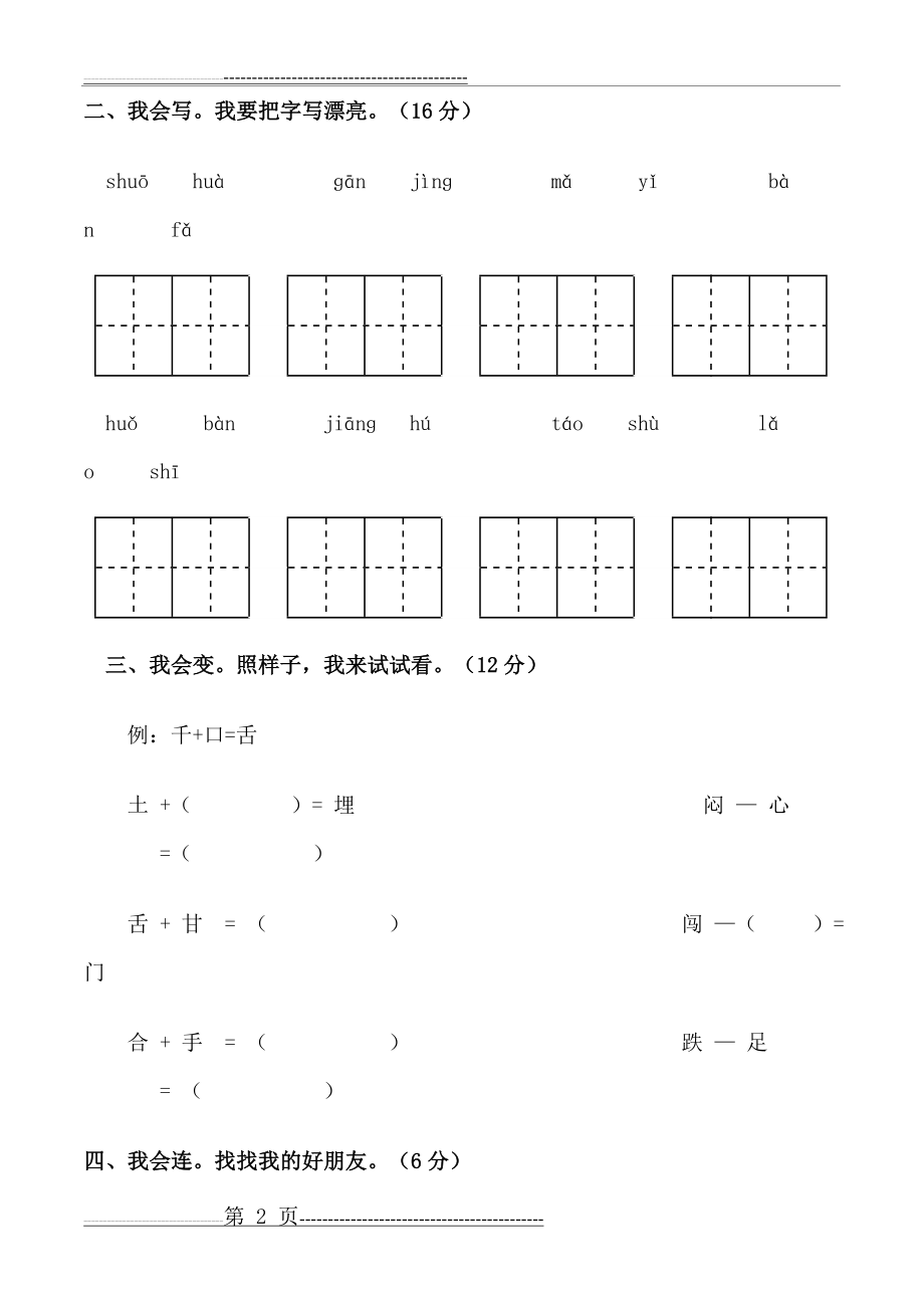 人教版一年级语文下册期末考试试卷(7页).doc_第2页