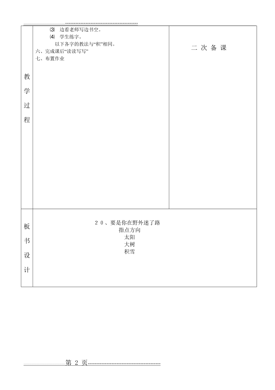 二年级语文下册20要是你在野外迷了路第二课时(3页).doc_第2页