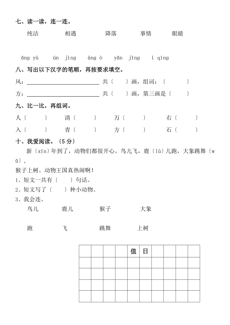 一年级语文下册各单元复习题.docx_第2页