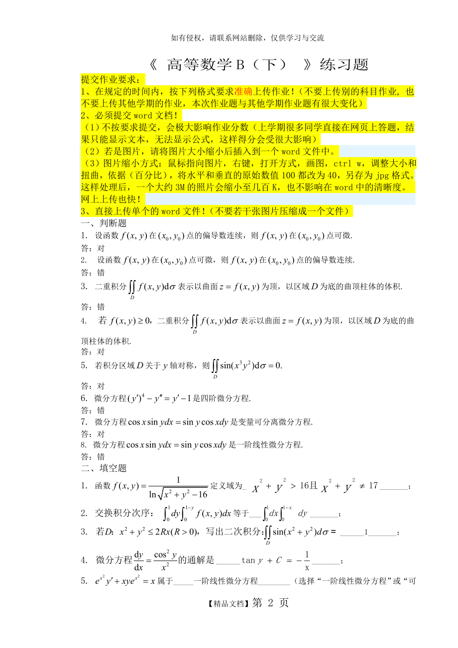 高等数学下(B)作业题.doc_第2页