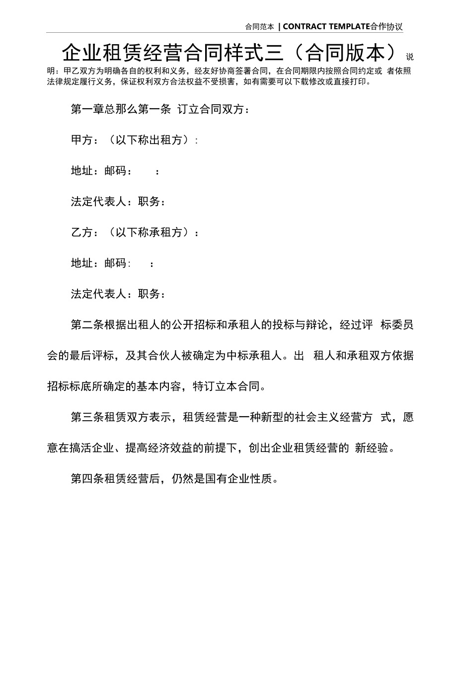 企业租赁经营合同样式三(合同版本).docx_第2页