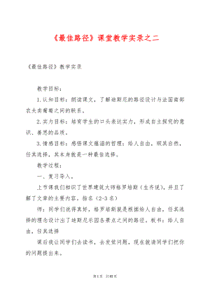 《最佳路径》课堂教学实录之二.docx