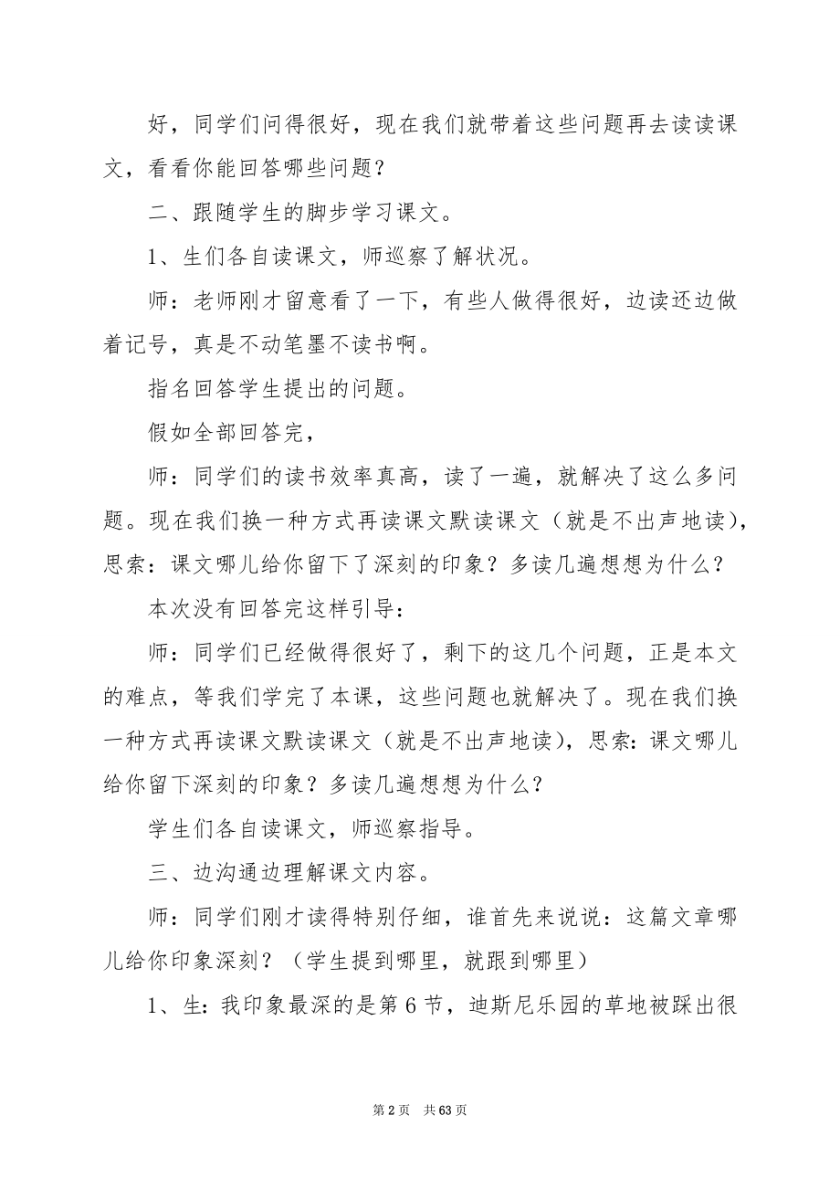 《最佳路径》课堂教学实录之二.docx_第2页