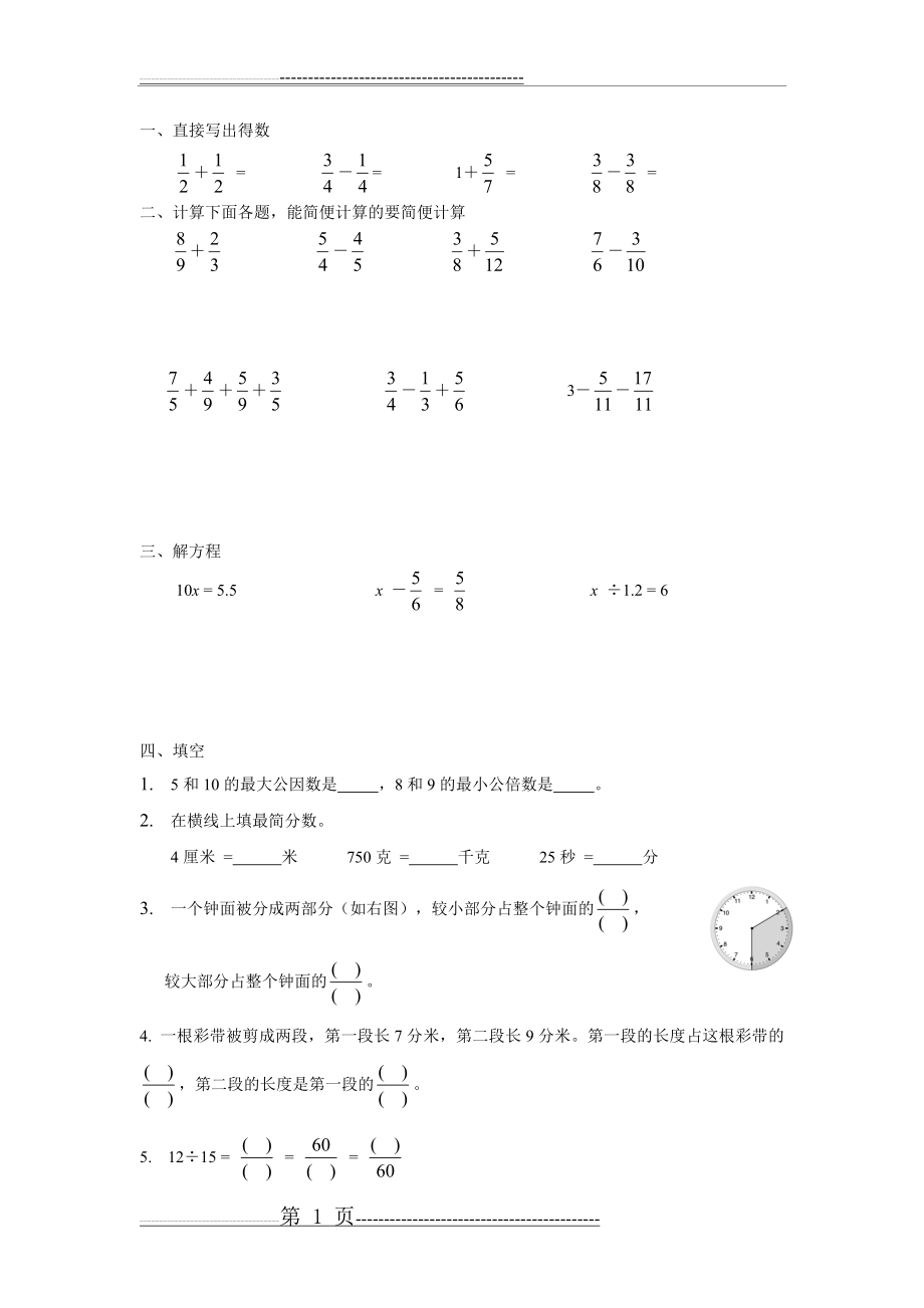 五年级下册数学题40380(9页).doc_第1页