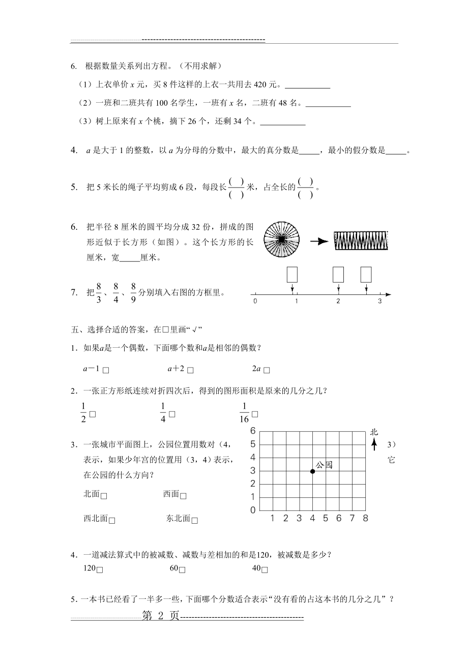 五年级下册数学题40380(9页).doc_第2页