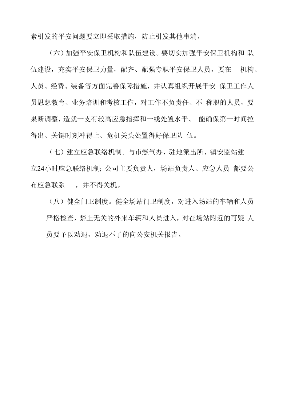 反恐防范措施落实情况报告.docx_第2页