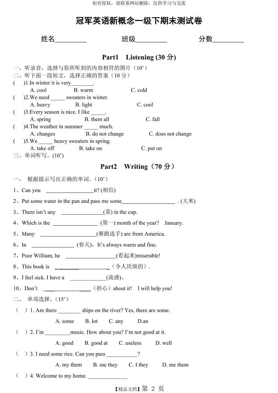 青少版新概念1b期末试卷.doc_第2页