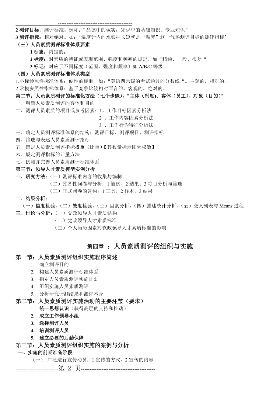 人员素质测评个人笔记(5页).doc_第2页