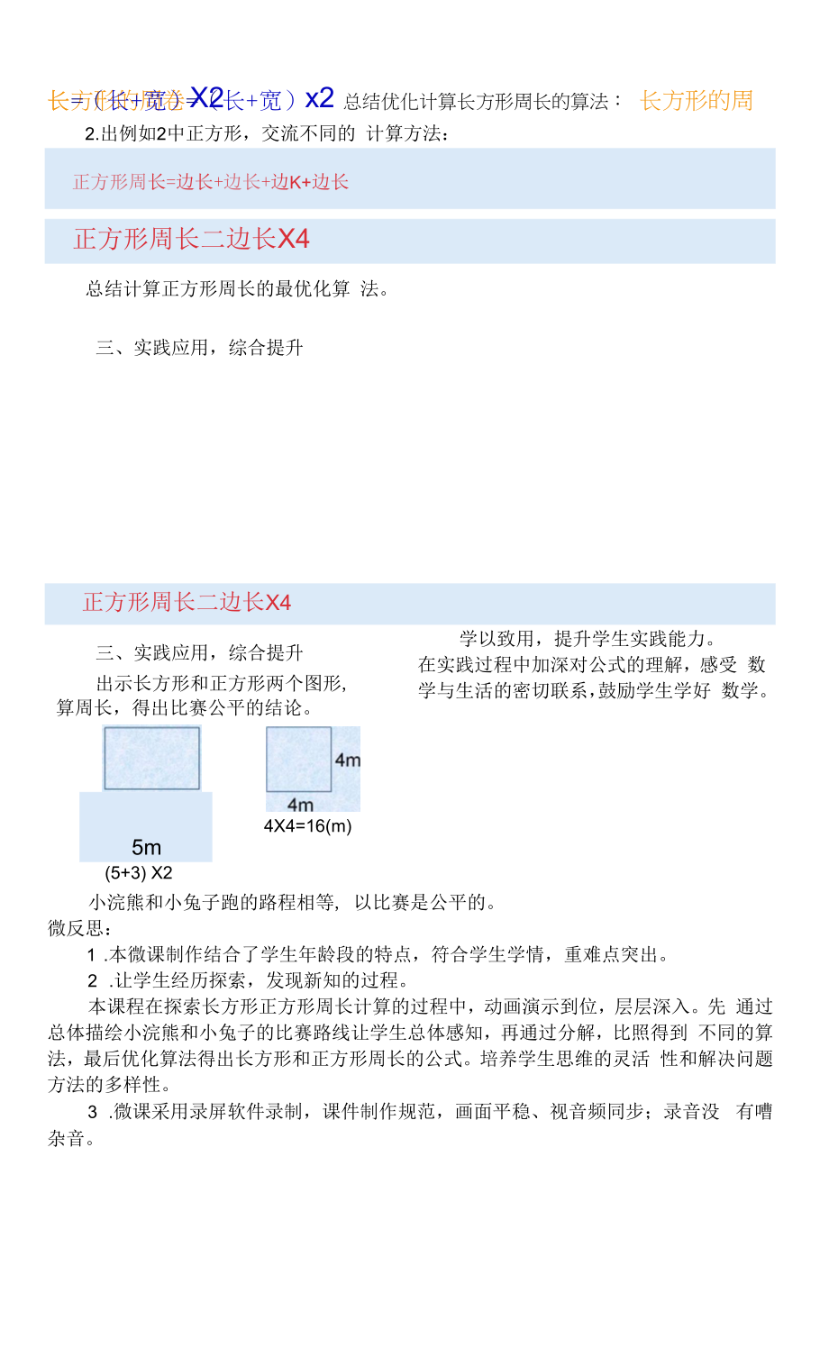 长方形与正方形的周长微课教学设计.docx_第2页