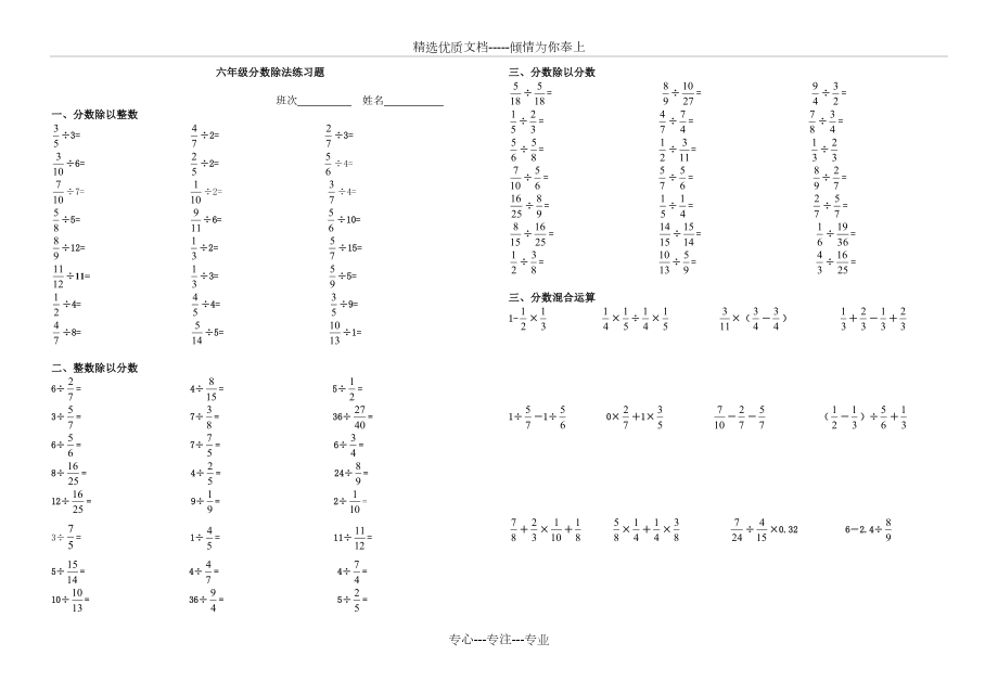 六年级分数除法计算题(共2页).doc_第1页