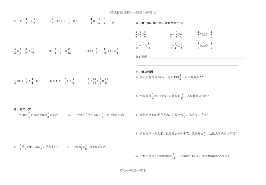 六年级分数除法计算题(共2页).doc_第2页