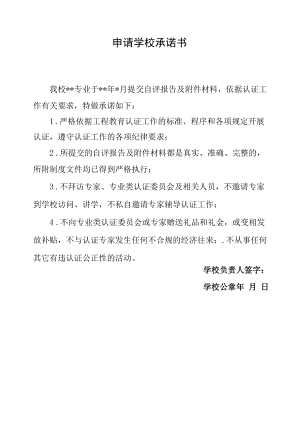 申请学校承诺书.docx