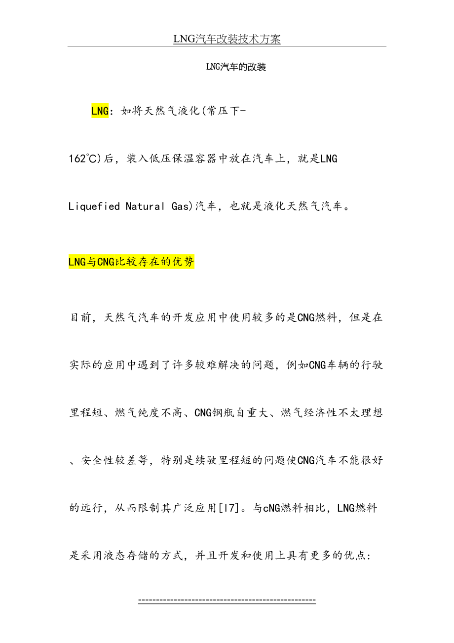 最新LNG汽车改装技术方案.doc_第2页