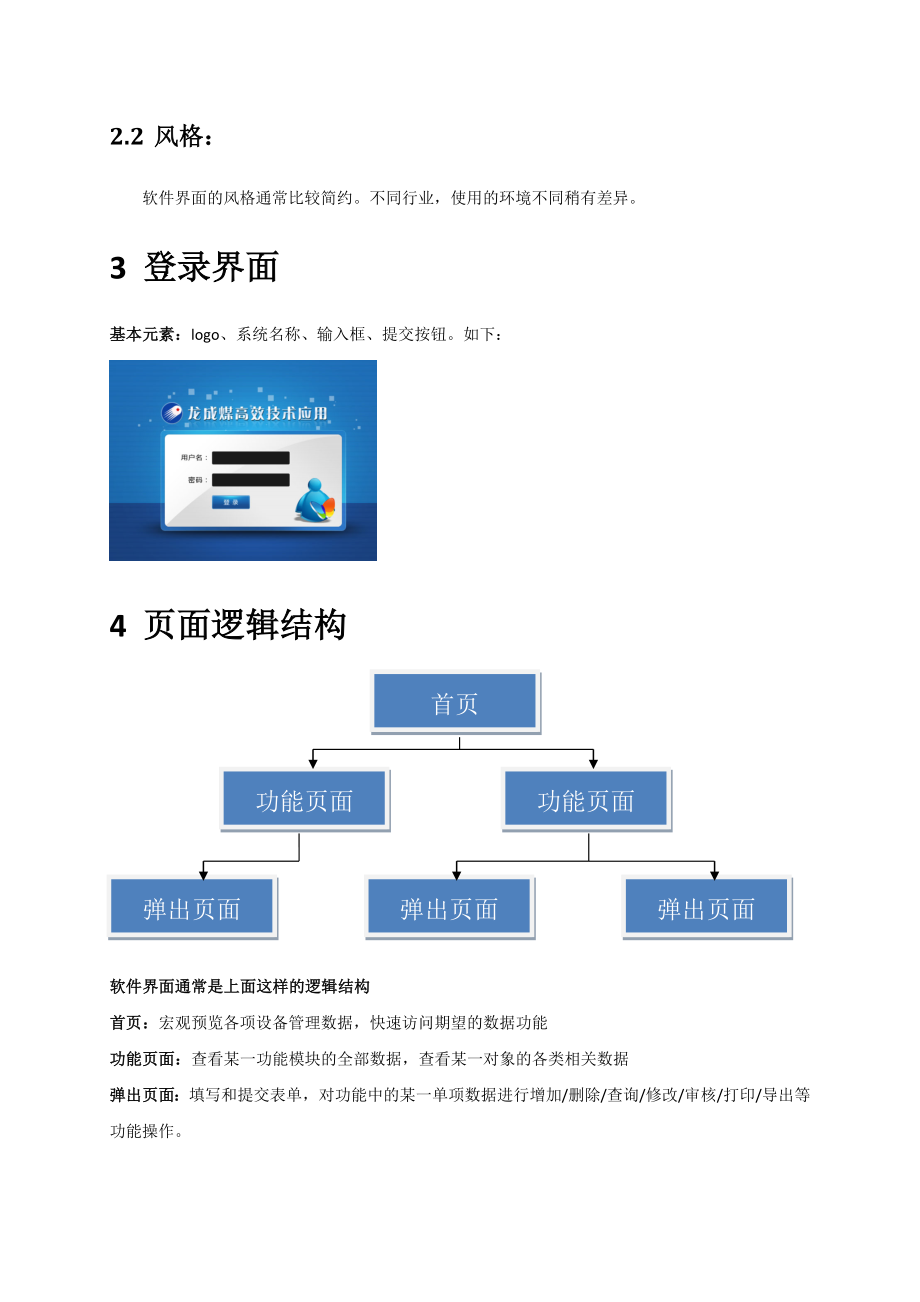 软件界面设计规范-V1.0---视觉部分.docx_第2页