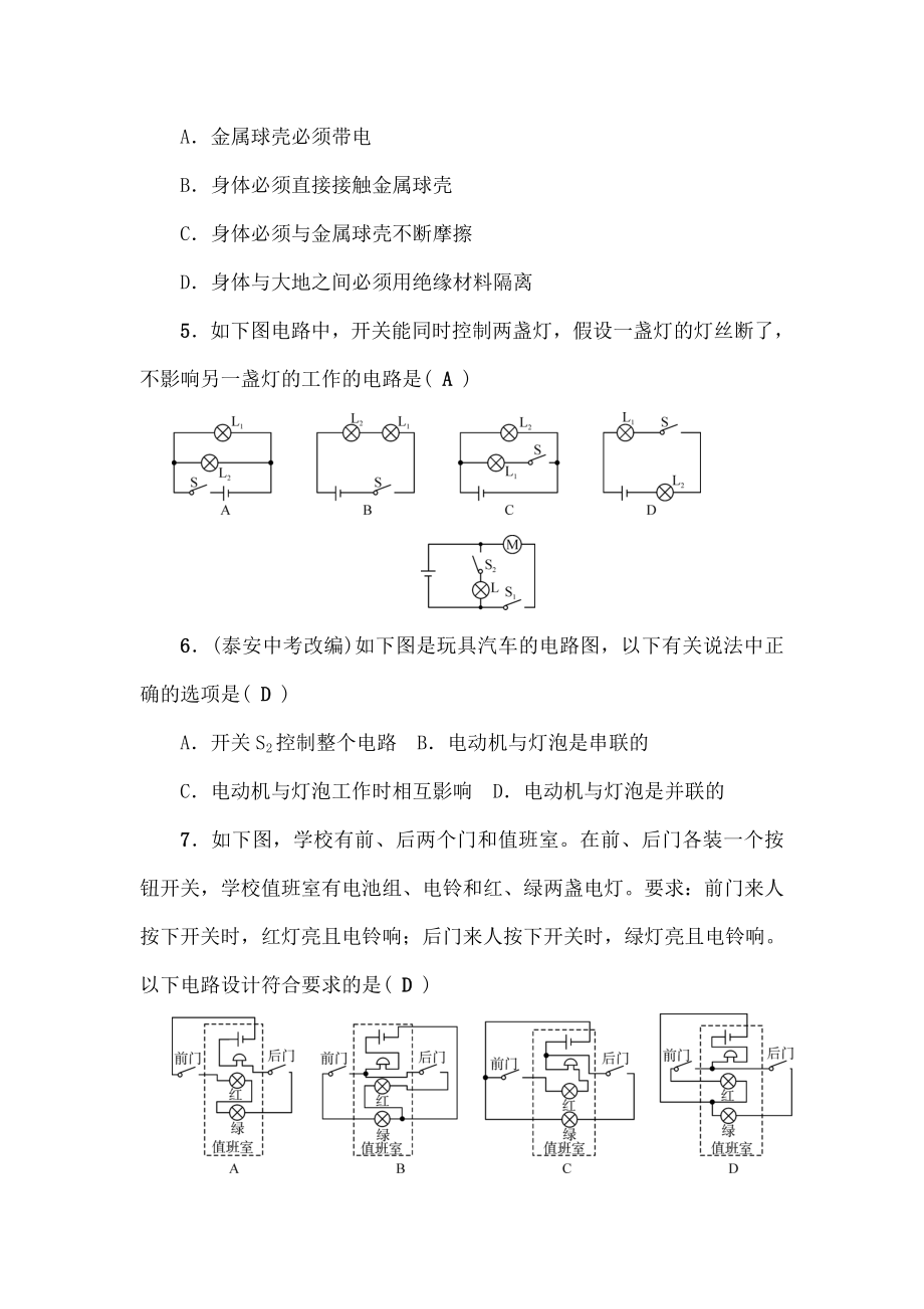 人教版九年级物理上册第15章综合测试.doc_第2页