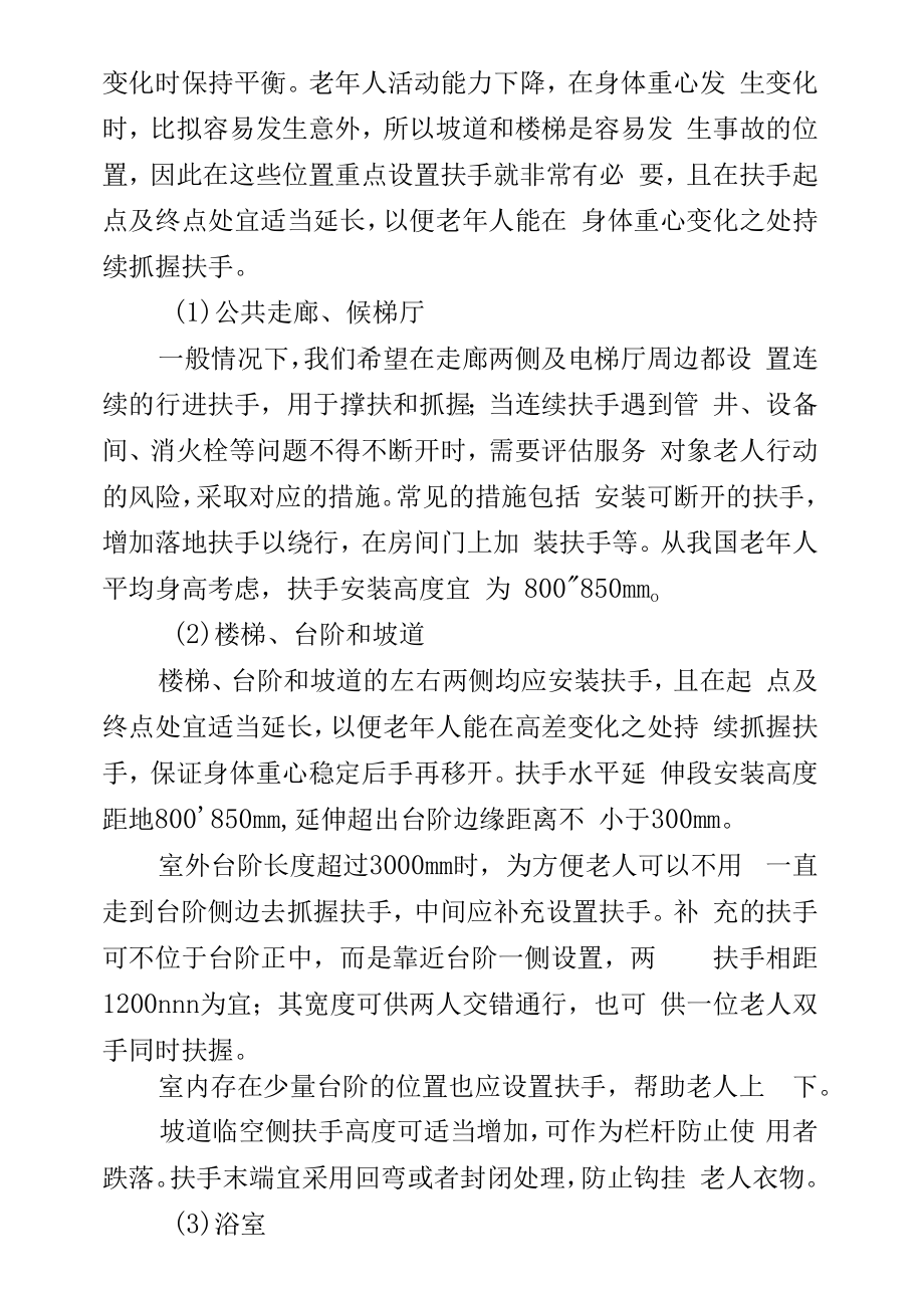 老年建筑中各类型扶手设计要点.docx_第2页