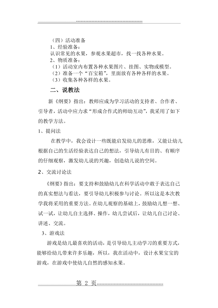 中班《多种多样的水果教案》(7页).doc_第2页